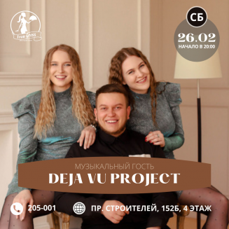 26  - Deja vu project 