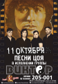 11 октября - концерт группы Виктор