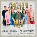 7 сентября - Сколот