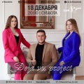 18 декабря - Deja vu project