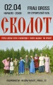 2 апреля - Концерт СКОЛОТ