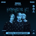 9 декабря - Космонавтов нет