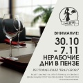 с 30.10 по 7.11 ресторан не работает