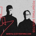 13 октября - Электрофорез