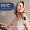 6 мая Кристина Куприна