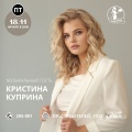18 ноября - Кристина Куприна